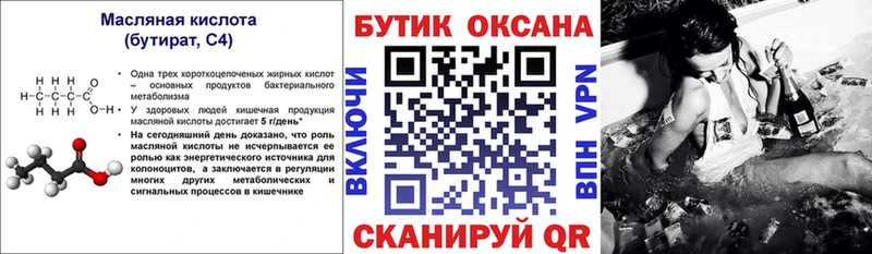 цена   Заозёрный  omg сайт  БУТИРАТ BDO 